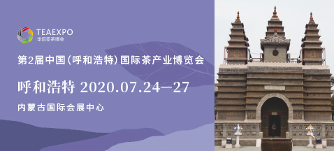 第2屆呼和浩特<a href=http://m.silkroadstores.com/zixun/chabohui/ target=_blank class=infotextkey>茶博會(huì)</a>