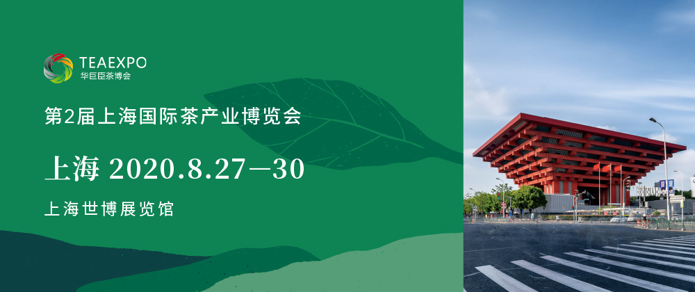 第2屆上海<a href=http://m.silkroadstores.com/zixun/chabohui/ target=_blank class=infotextkey>茶博會</a>