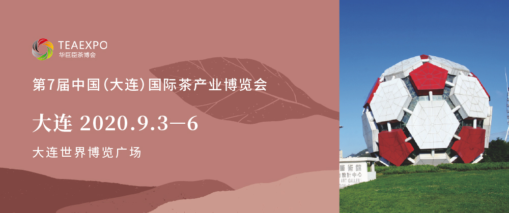 第7屆大連<a href=http://m.silkroadstores.com/zixun/chabohui/ target=_blank class=infotextkey>茶博會(huì)</a>