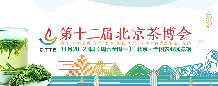 第12屆北京<a href=http://m.silkroadstores.com/zixun/chabohui/ target=_blank class=infotextkey>茶博會(huì)</a>